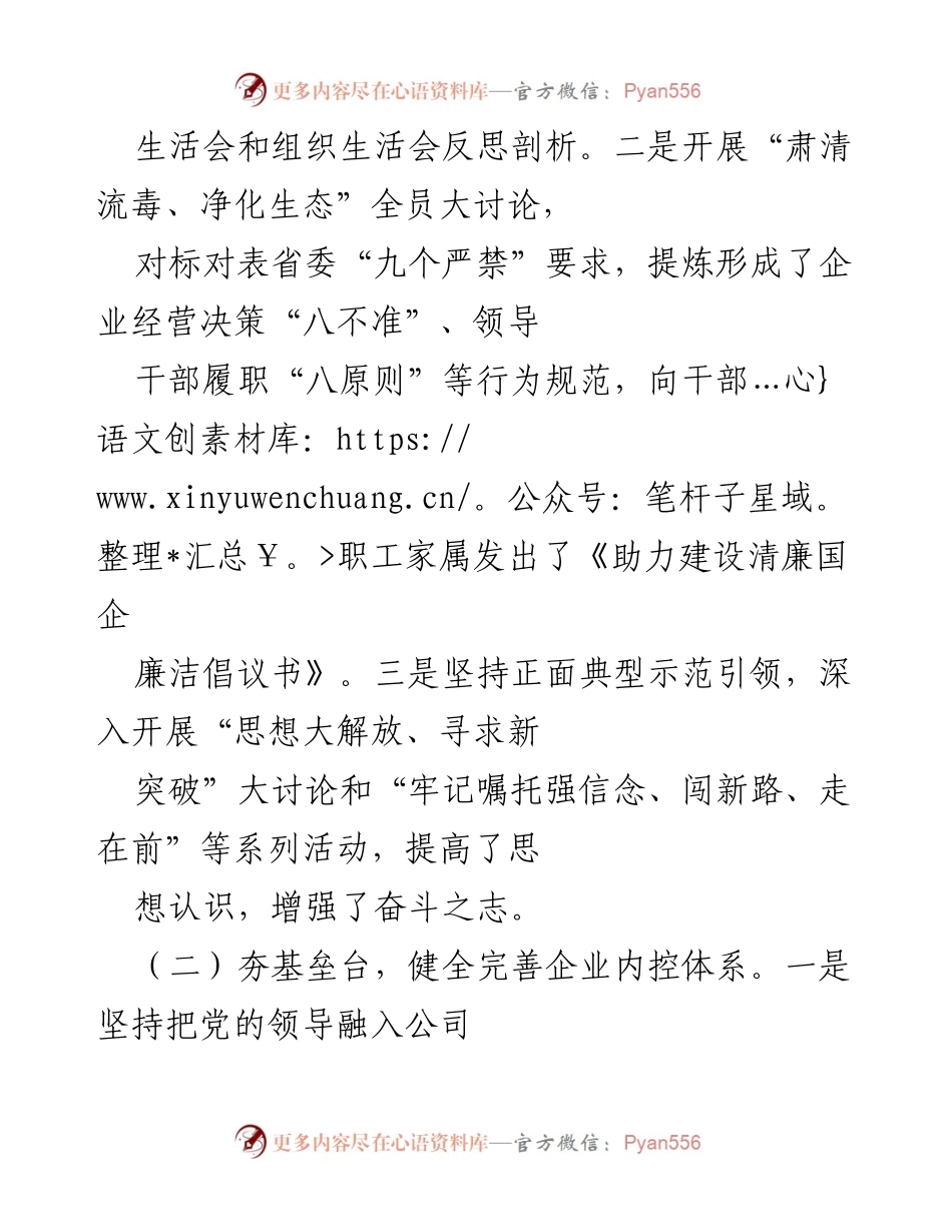 [工作总结] 政治生态建设 - 2022年某单位政治生态情况总结报告.docx_第2页