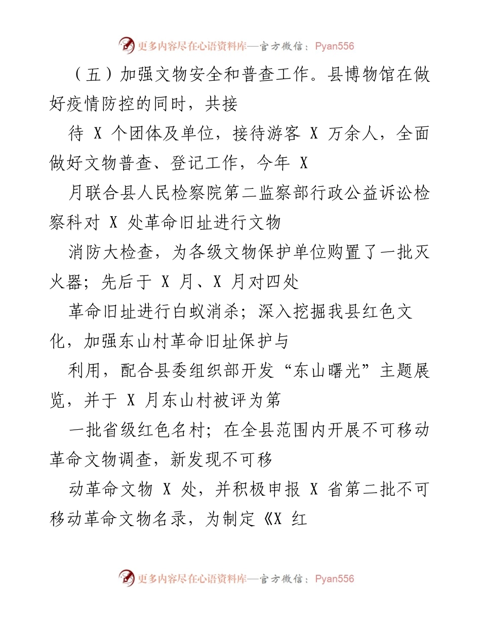 [工作总结] 文物与文化旅游管理 - 加强文物安全与文化旅游市场监管的工作总结.docx_第1页