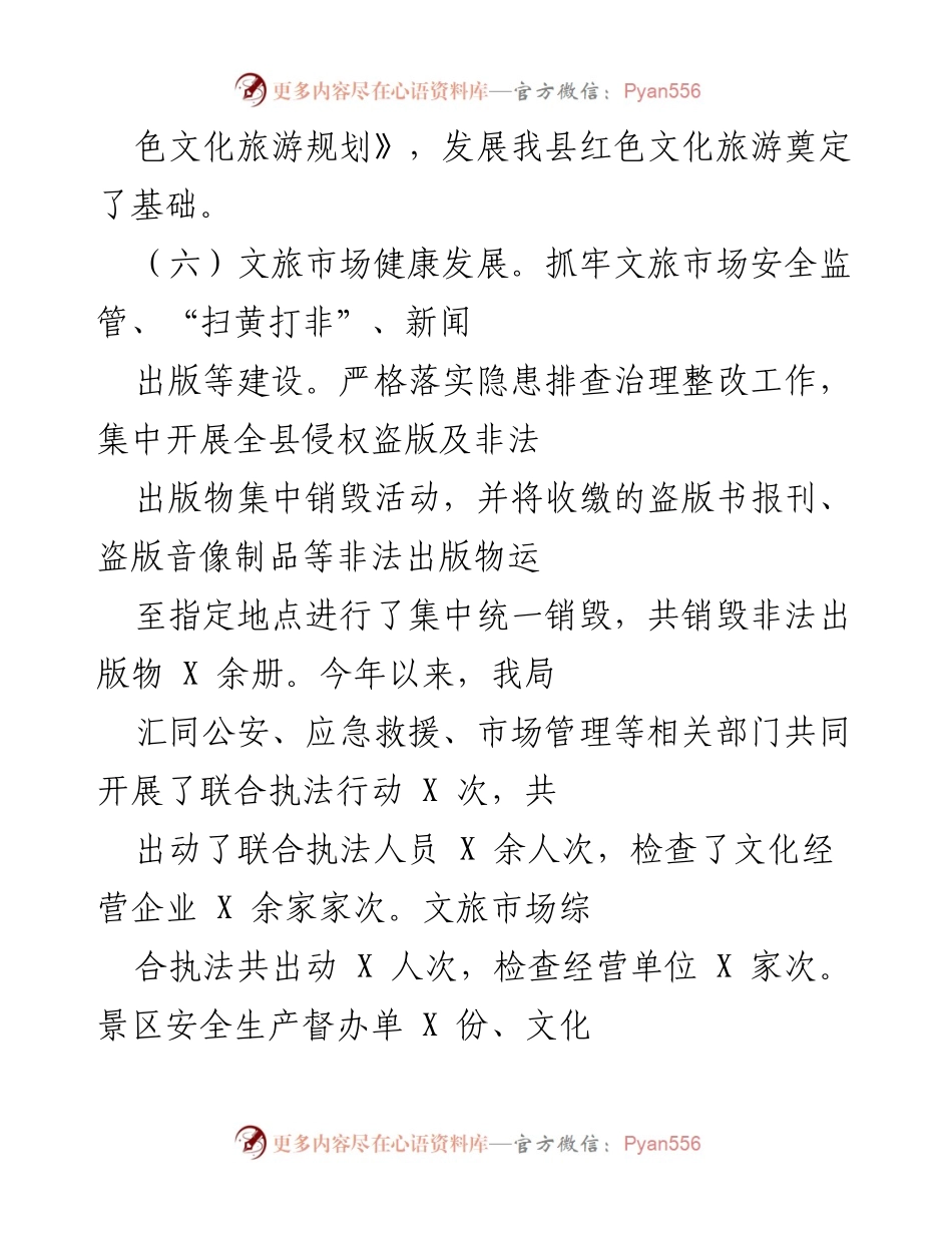 [工作总结] 文物与文化旅游管理 - 加强文物安全与文化旅游市场监管的工作总结.docx_第2页