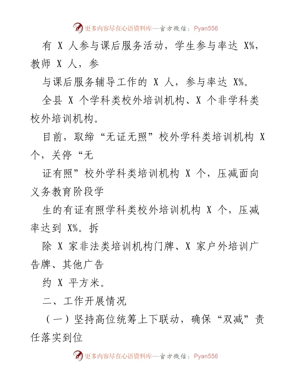 [工作总结] 教育工作 - X县“双减”工作情况汇报.docx_第2页
