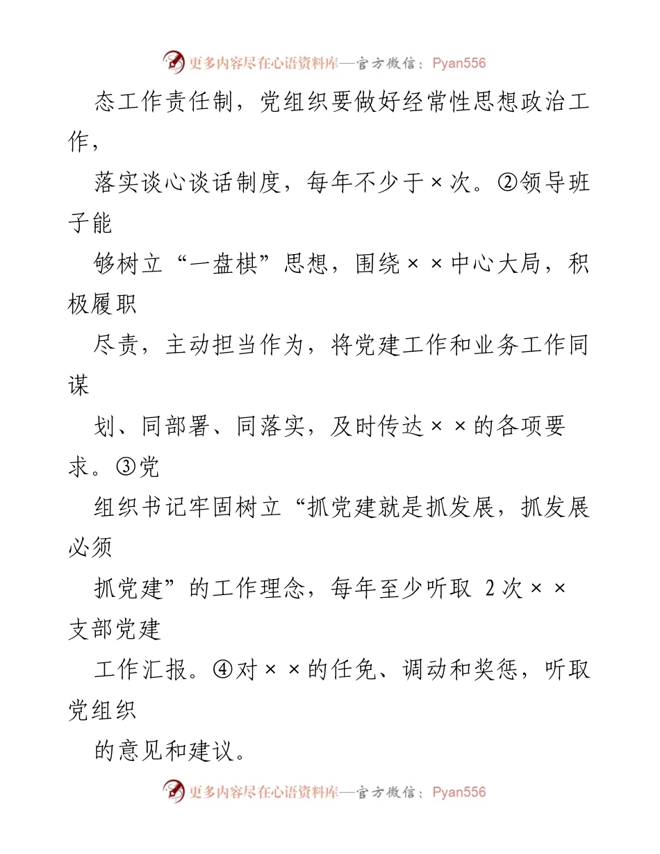 [工作总结] 机关党建 - 争创“八星级”机关创建标准体系工作总结.docx_第2页