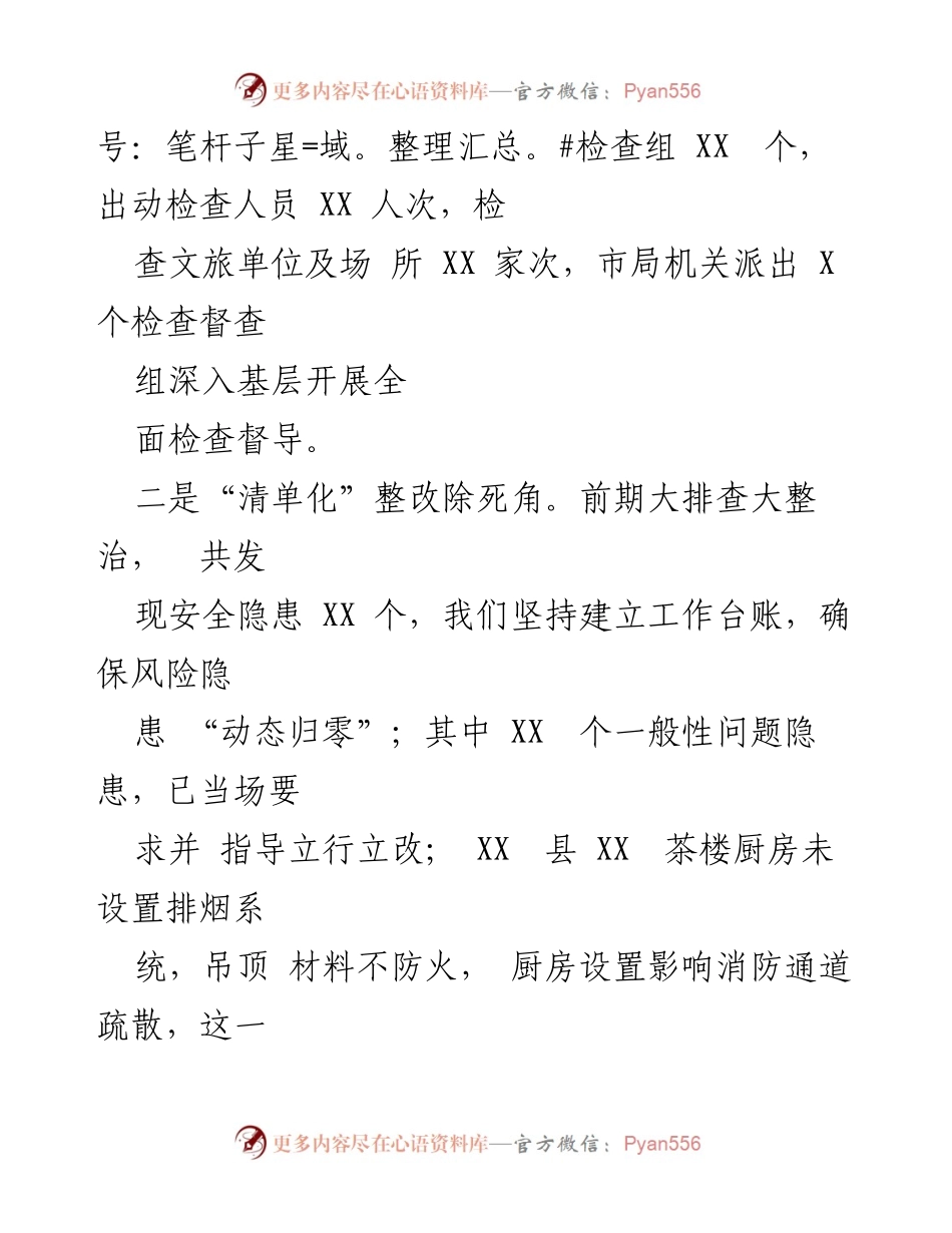 [工作总结] 春节期间 - 春节期间文化旅游行业安全生产工作汇报_1.docx_第2页