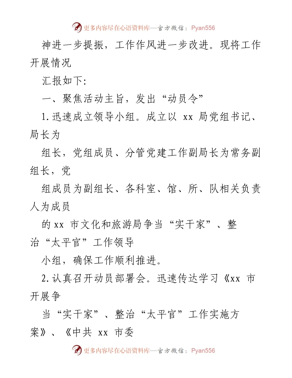 [工作总结] 文化和旅游局 - “四个聚焦”推动干事创业，整治“太平官”行动总结.docx_第2页