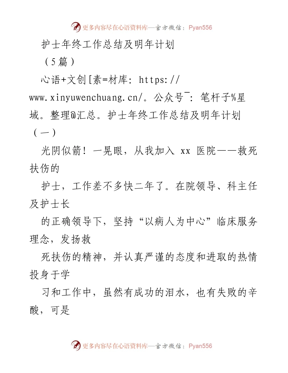 [工作总结] 年度总结 - 护士年终工作总结与未来计划.docx_第1页