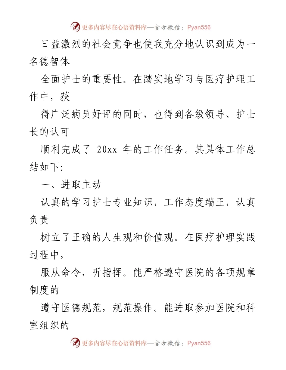 [工作总结] 年度总结 - 护士年终工作总结与未来计划.docx_第2页