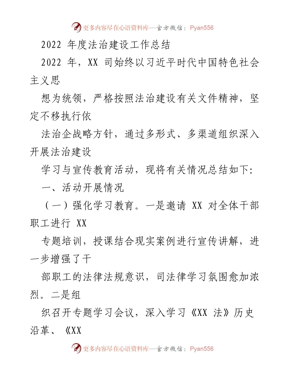 [工作总结] 年度法治建设 - 2022年度法治建设工作总结与反思.docx_第1页