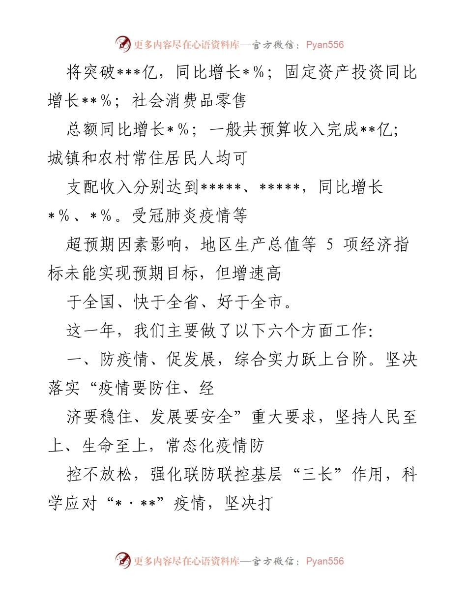 [工作总结] 政府年度总结 - 2022年某县人民政府年度工作总结与绩效回顾.docx_第2页