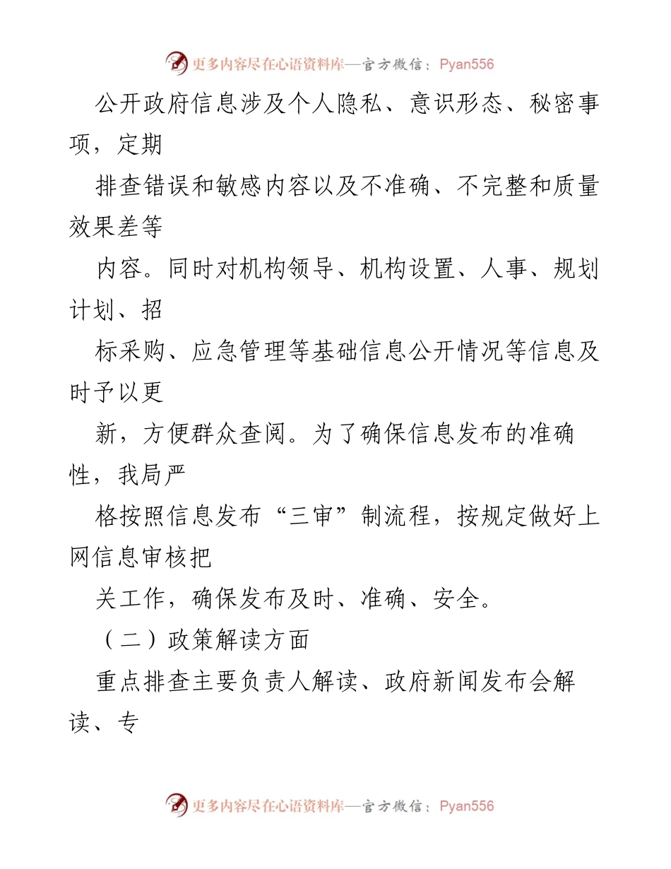 [工作总结] 政务公开自查 - 县科技局2023年上半年政务公开自查整改报告.docx_第2页