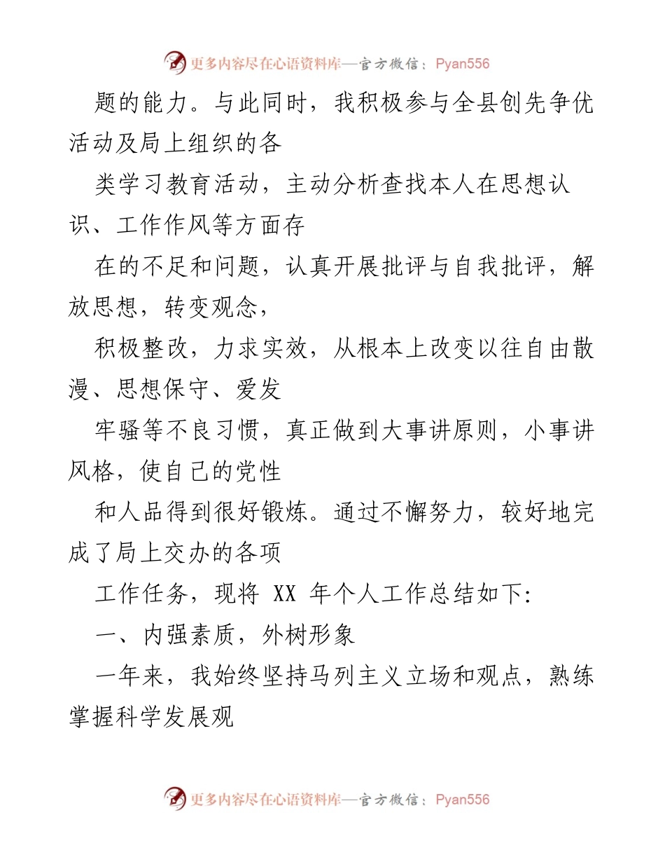 [工作总结] 年终总结 - 20xx 年公务员个人工作总结范文.docx_第2页