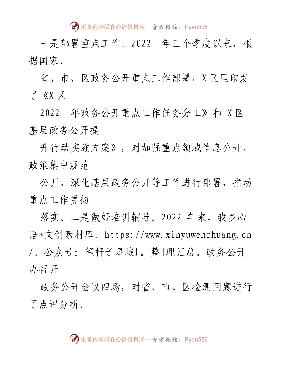 [工作总结] 政务公开 - XXX乡2022年三季度政务公开工作总结.docx_第2页