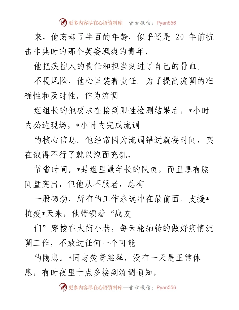 [工作总结] 抗击疫情 - 疫情防控中的“白衣战士”：责任与担当的真实写照.docx_第2页