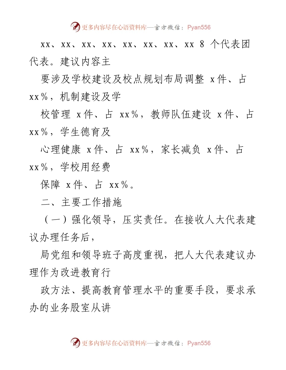 [工作总结] 教育体育局 - 2021年人大代表建议办理工作情况报告.docx_第2页