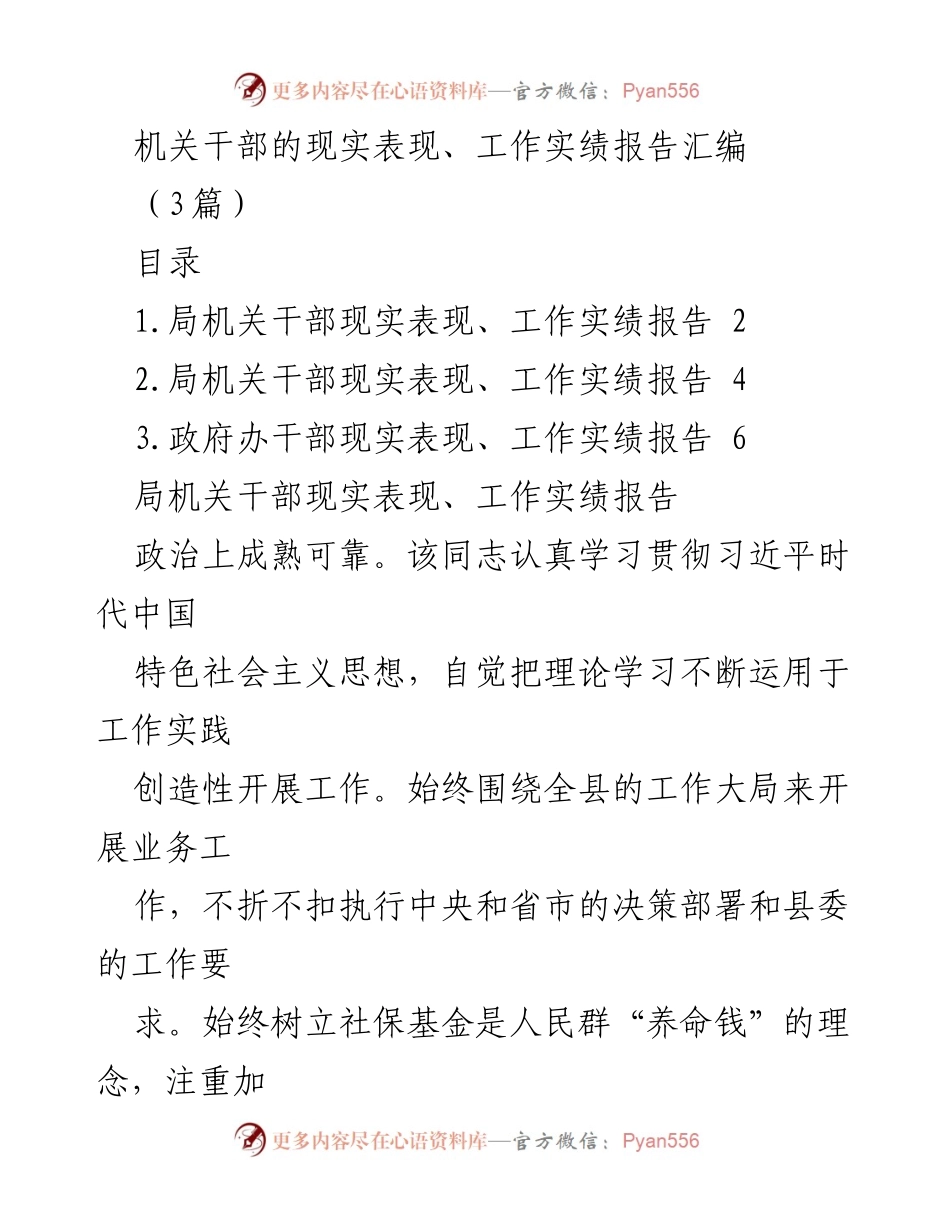 [工作总结] 机关干部表现评估 - 机关干部工作实绩与表现总结报告.docx_第1页