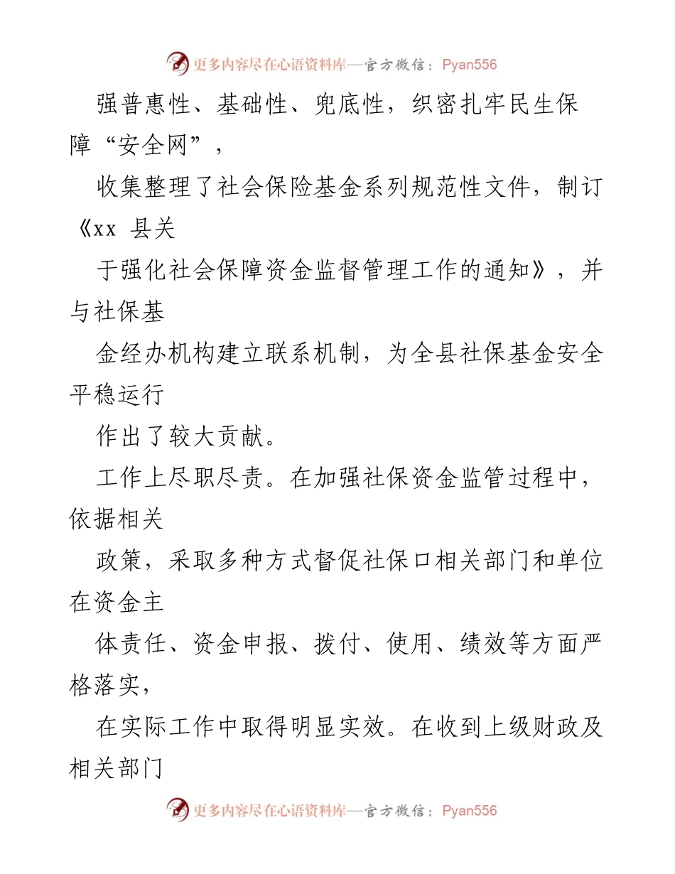 [工作总结] 机关干部表现评估 - 机关干部工作实绩与表现总结报告.docx_第2页