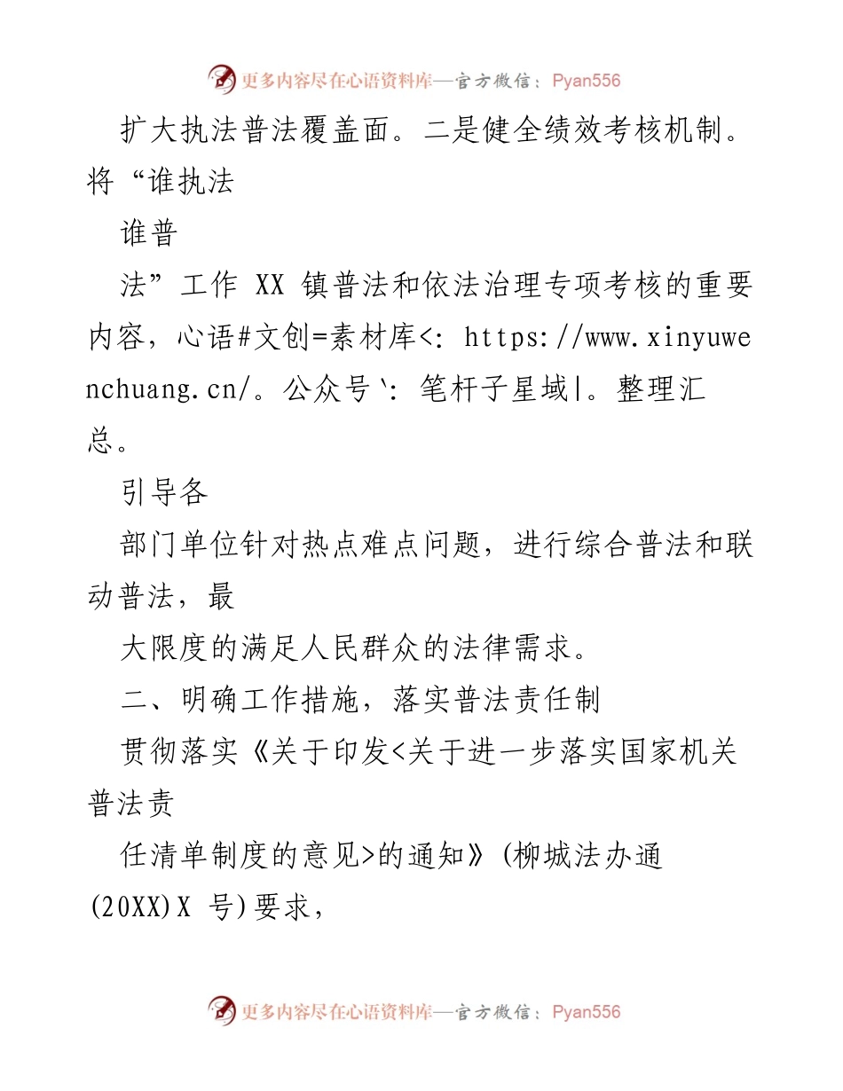 [工作总结] 年度普法工作 - XXX 镇2022年度“谁执法 谁普法”工作落实情况总结.docx_第2页