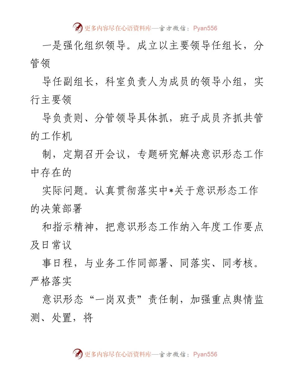 [工作总结] 意识形态工作 - 2022年意识形态工作责任制落实情况汇报_1.docx_第2页