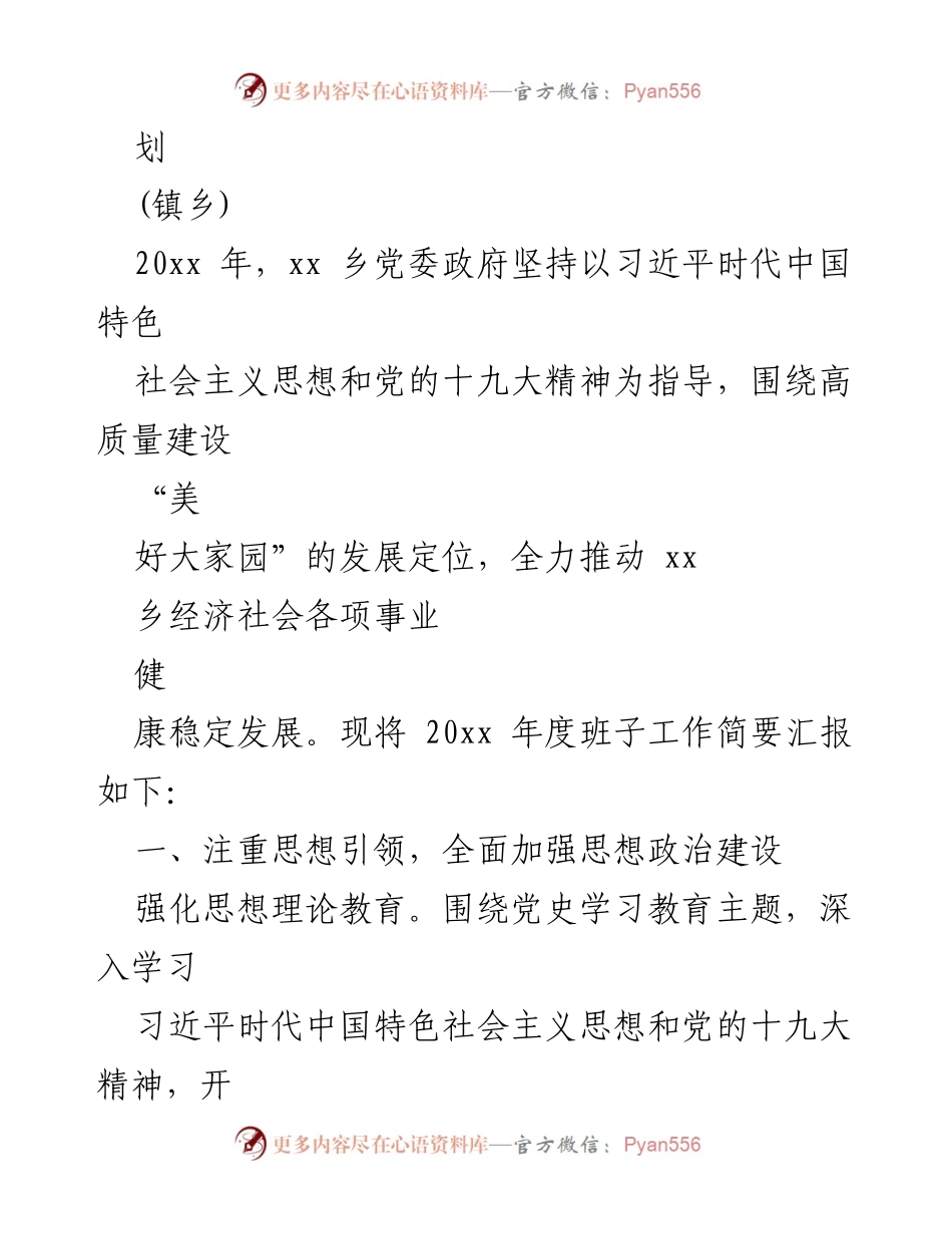 [工作总结] 年度领导班子 - 2023年度领导班子工作总结与2024年计划.docx_第2页