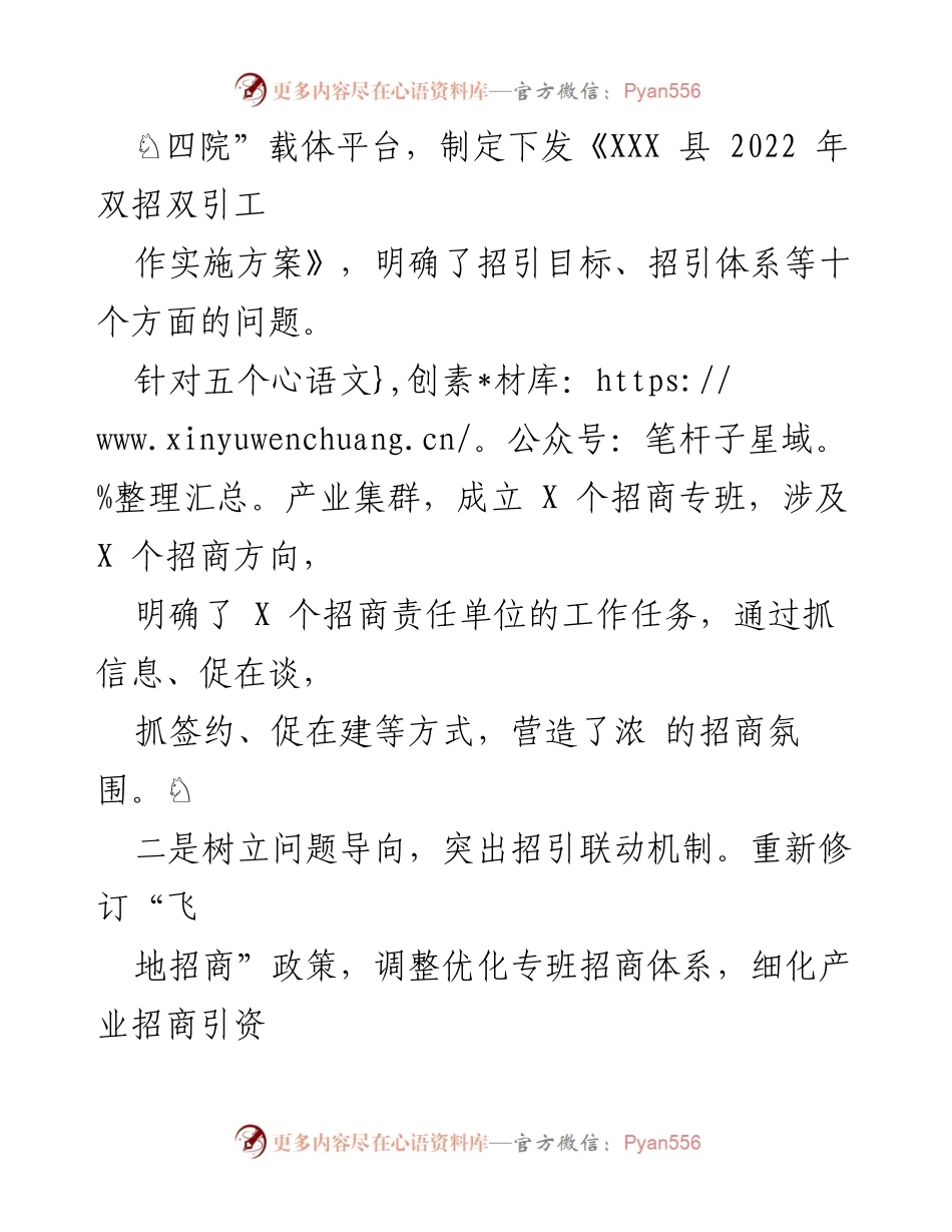 [工作总结] 投资促进局年会 - 2022年工作总结与2023年工作计划.docx_第2页