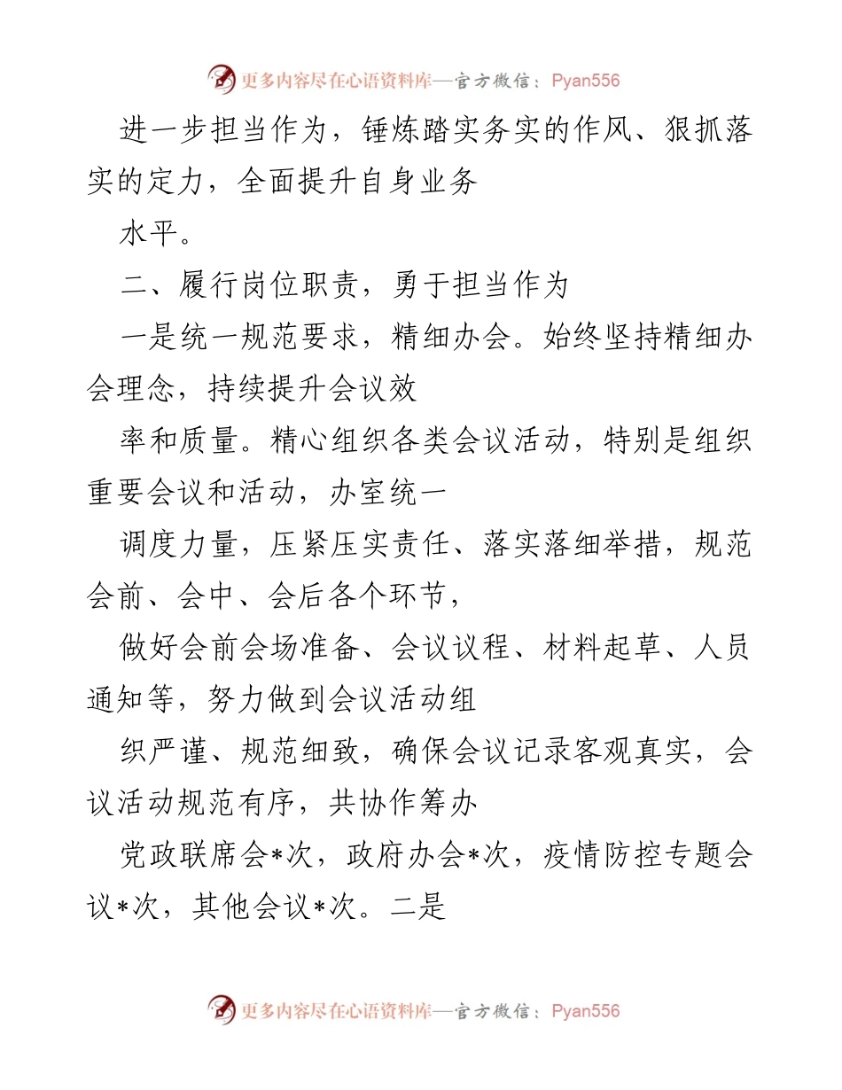 [工作总结] 年度述职 - 2022年度办室主任个人工作总结.docx_第2页