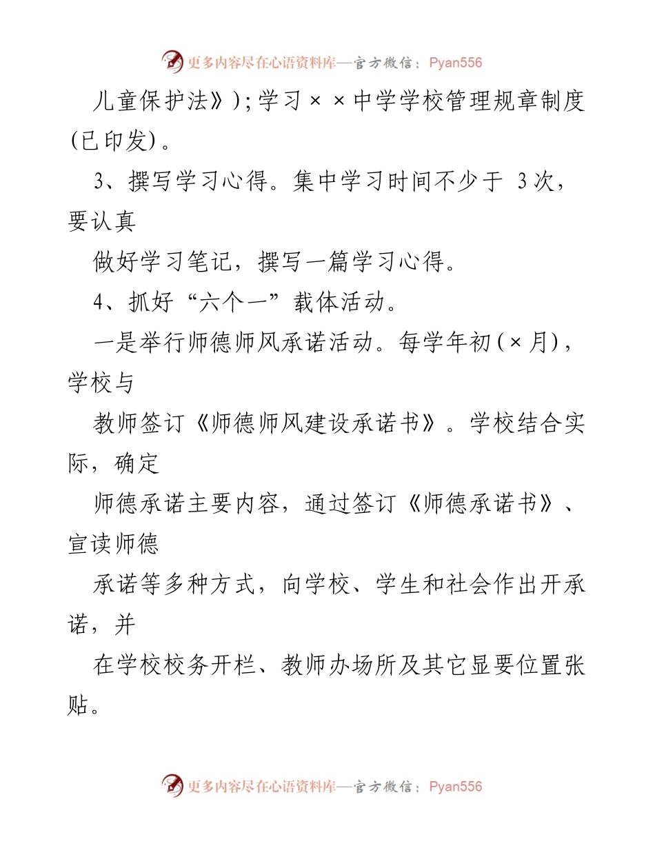 [工作总结] 教育系统 - 家风建设实施方案与师德师风建设活动总结.docx_第2页