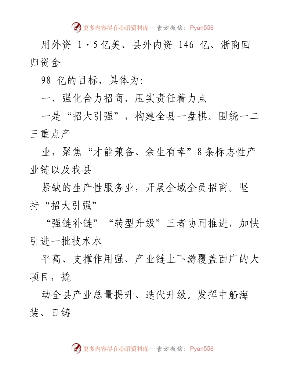 [工作总结] 招商引资 - XX县2022年招商引资工作总结与2023年计划.docx_第2页