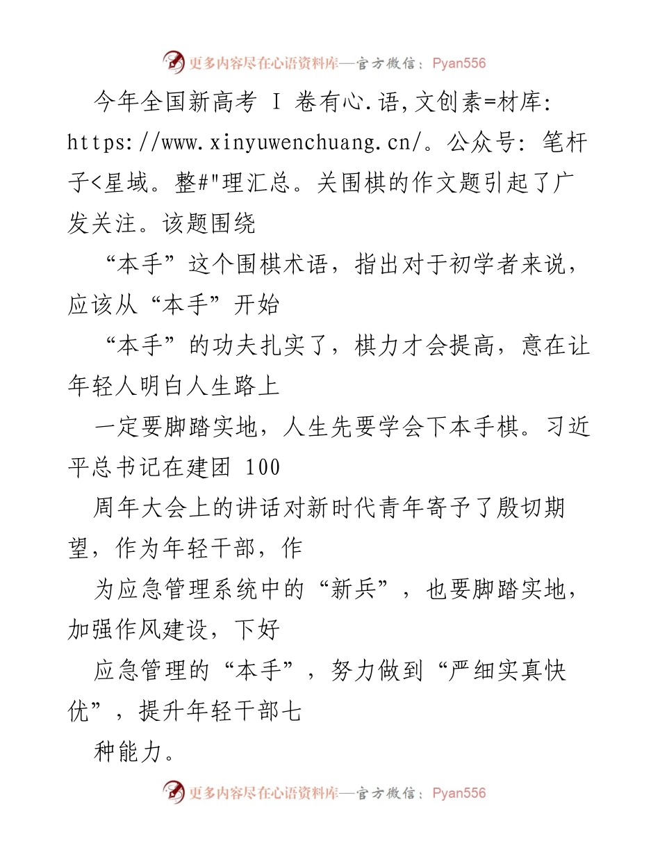 [工作总结] 应急管理系统年轻干部培训 - 扎实基础，提升能力：应急管理年轻干部的“本手”修炼.docx_第1页