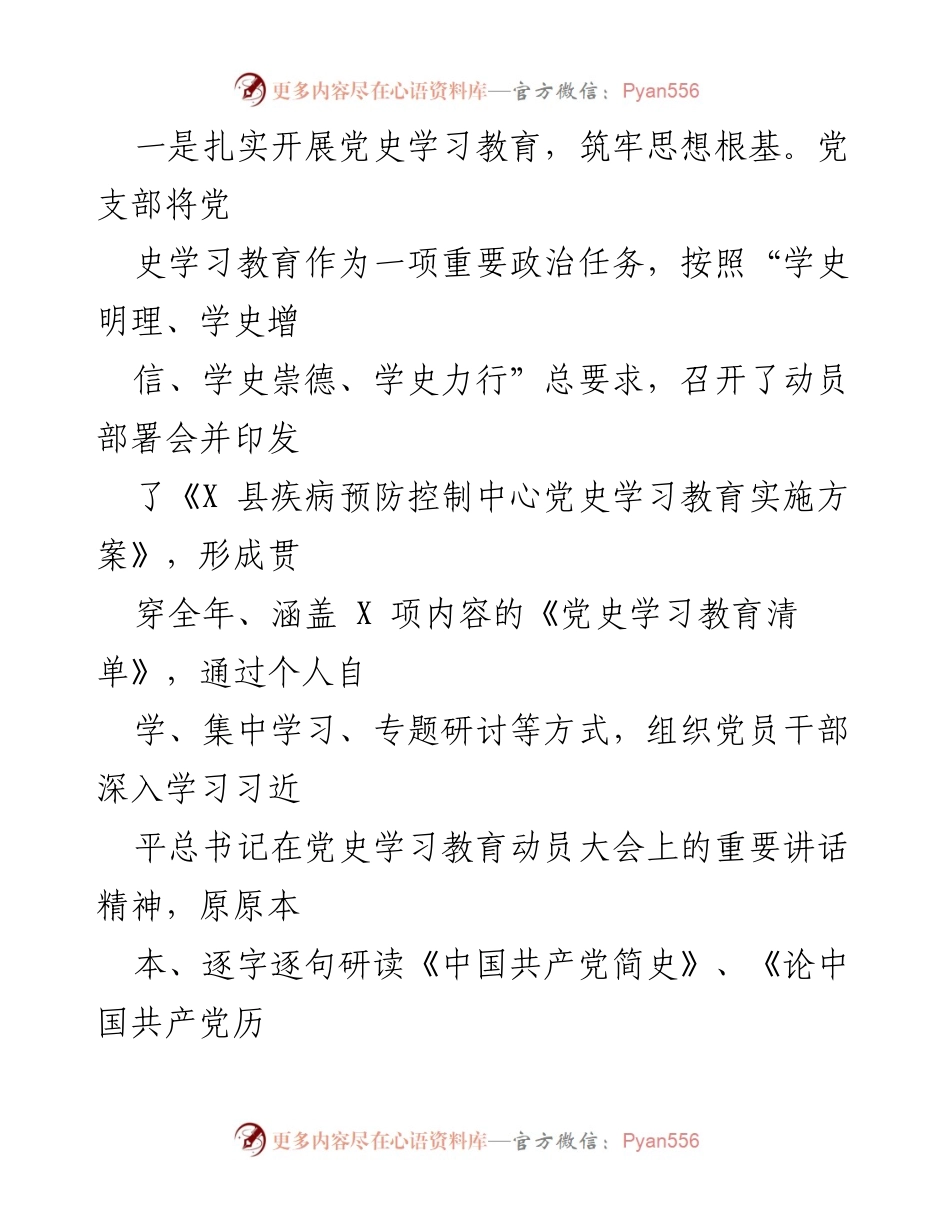 [工作总结] 机关党支部 - 2021年县卫健局党支部党建工作总结.docx_第2页
