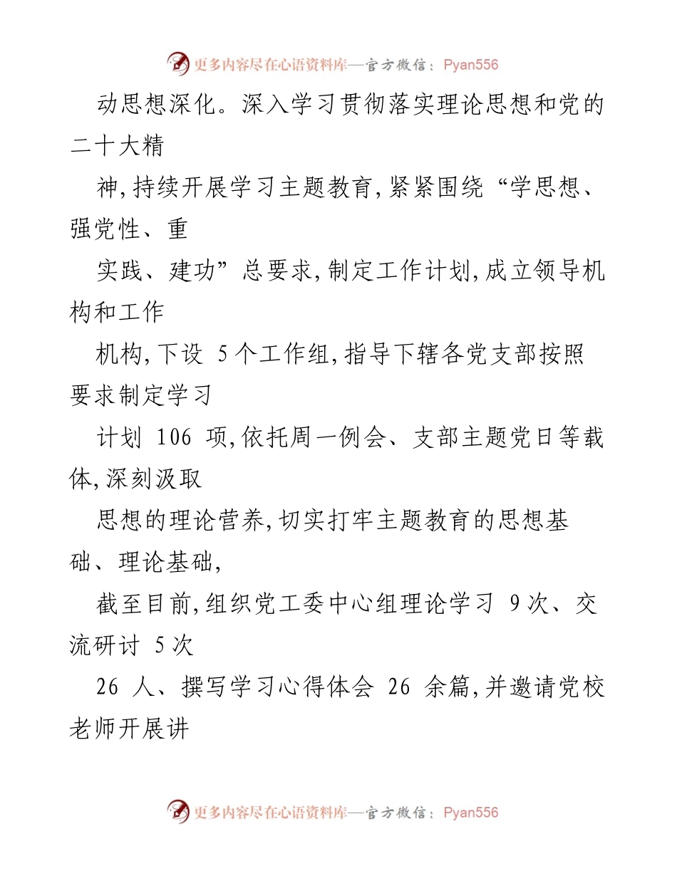[工作总结] 年度总结 - 基层党组织2023年度工作总结与2024年工作计划.docx_第2页