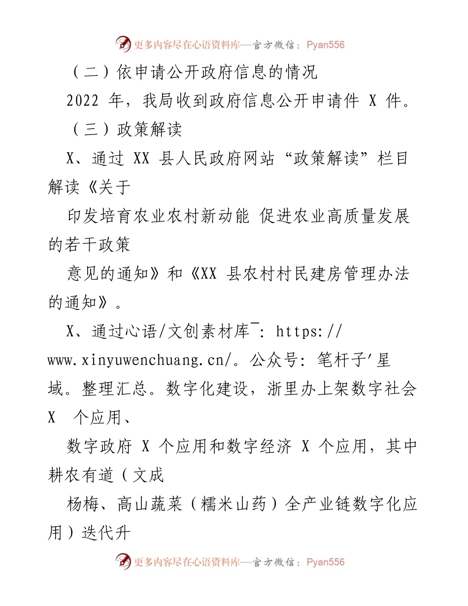[工作总结] 政务公开 - 2022年政务公开工作总结与2023年工作思路.docx_第2页