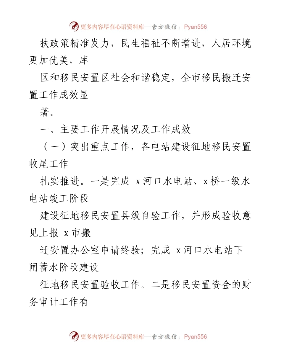 [工作总结] 搬迁安置工作 - 2023年上半年搬迁安置办公室工作总结与下半年计划.docx_第2页