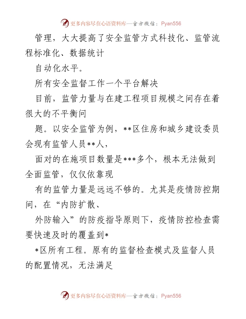 [工作总结] 建设工程安全监管 - 智慧监管平台提升施工安全监管效率.docx_第2页