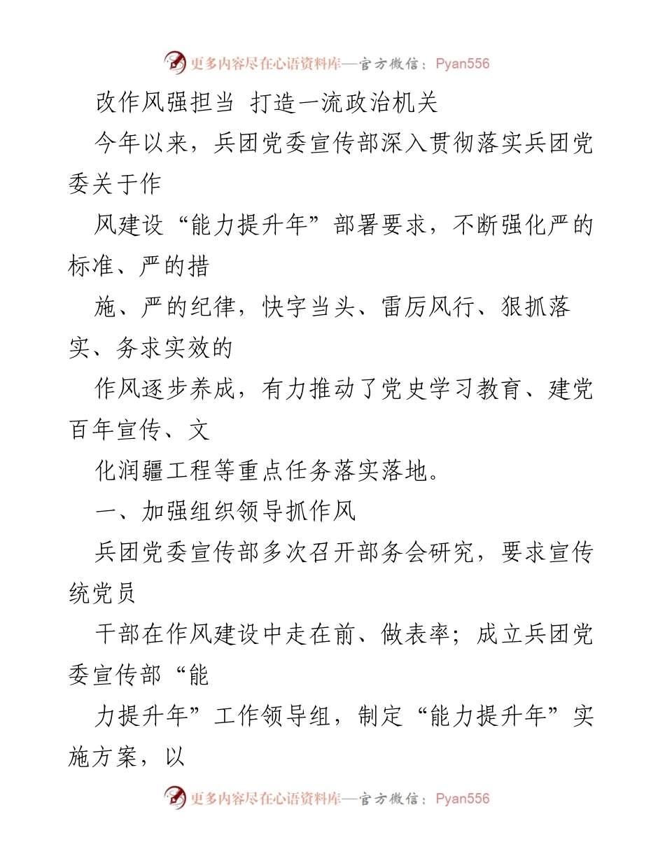 [工作总结] 改作风强担当 打造一流政治机关.docx_第2页