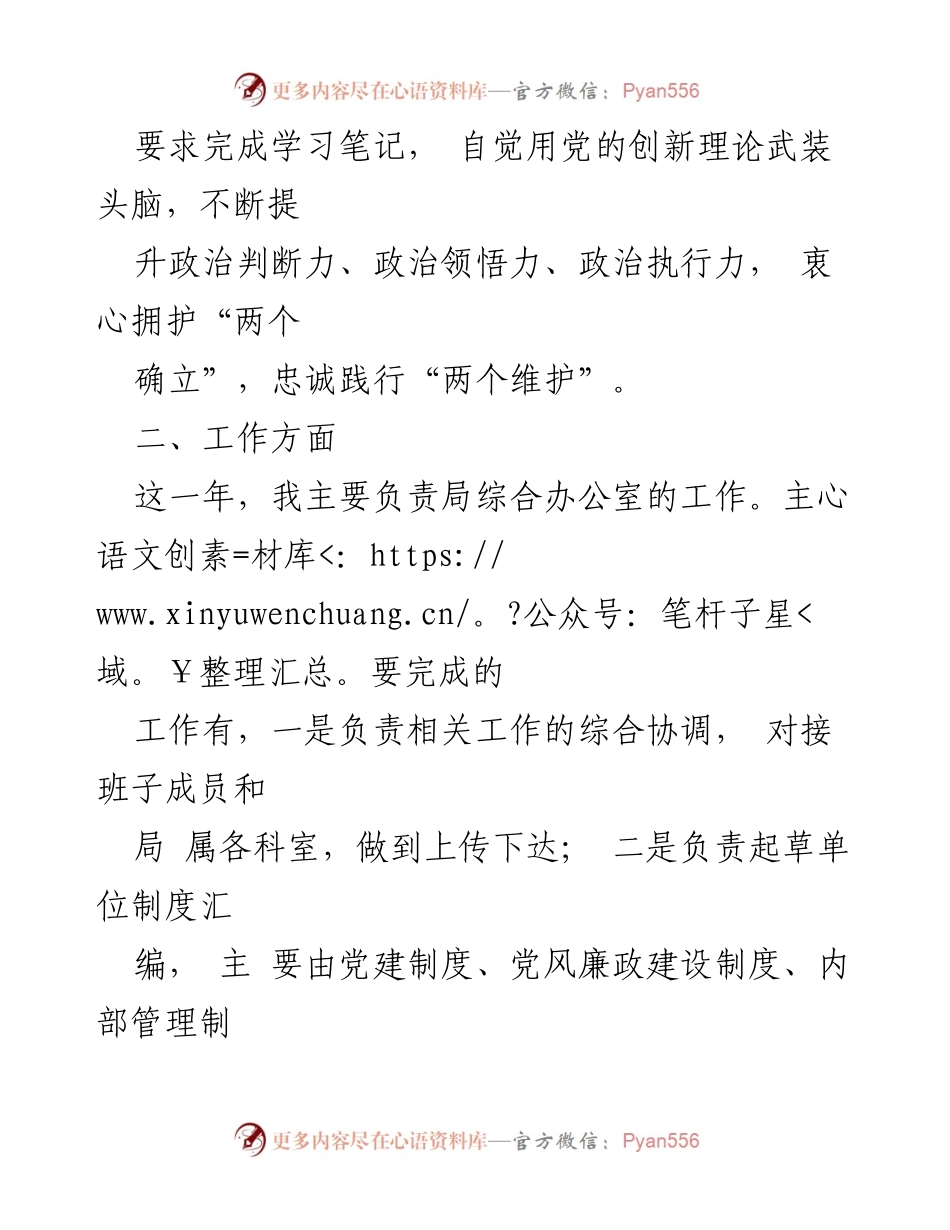 [工作总结] 年终总结 - 综合办公室科员年终个人工作总结_1.docx_第2页