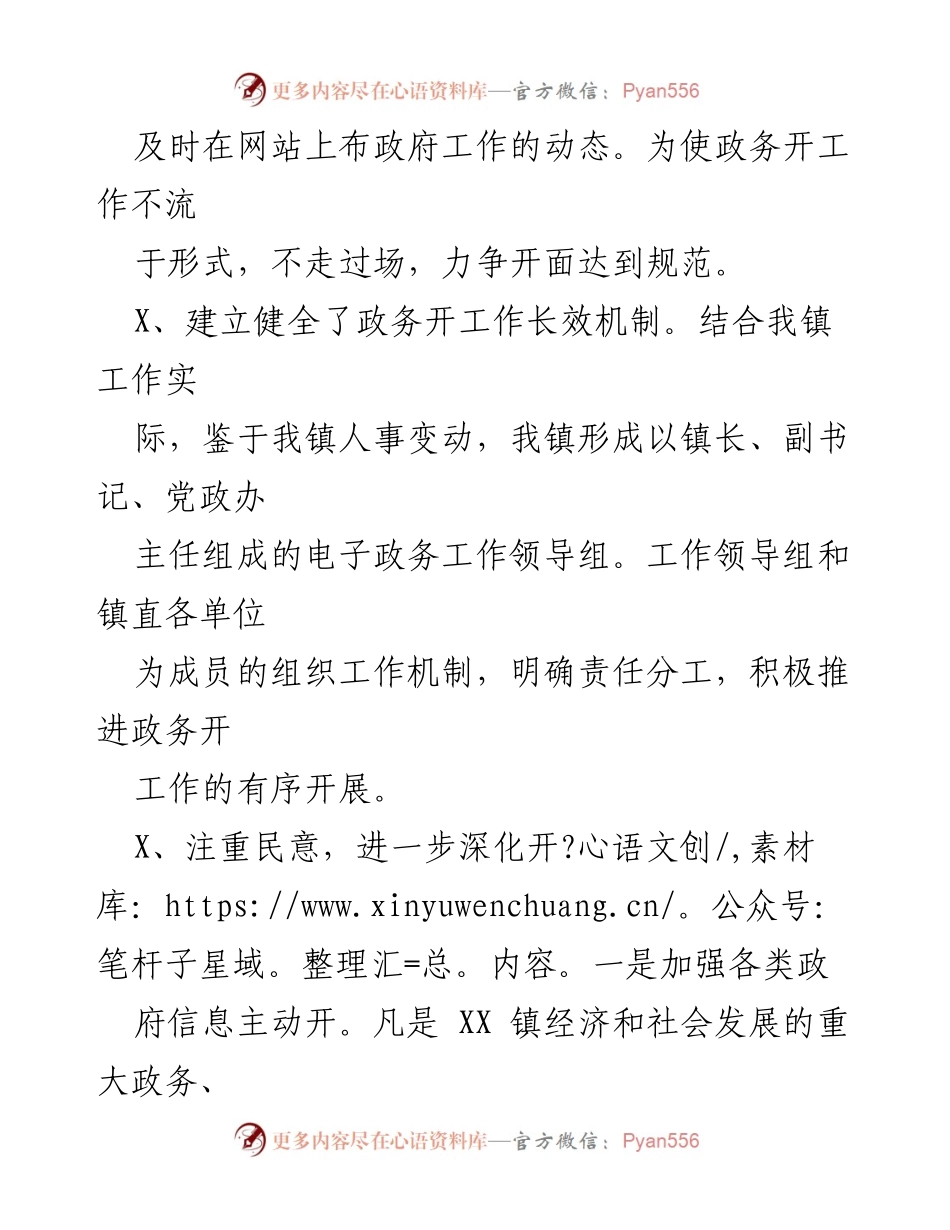 [工作总结] 政务信息公开 - XX镇2022-2023年政务信息公开工作总结报告.docx_第2页