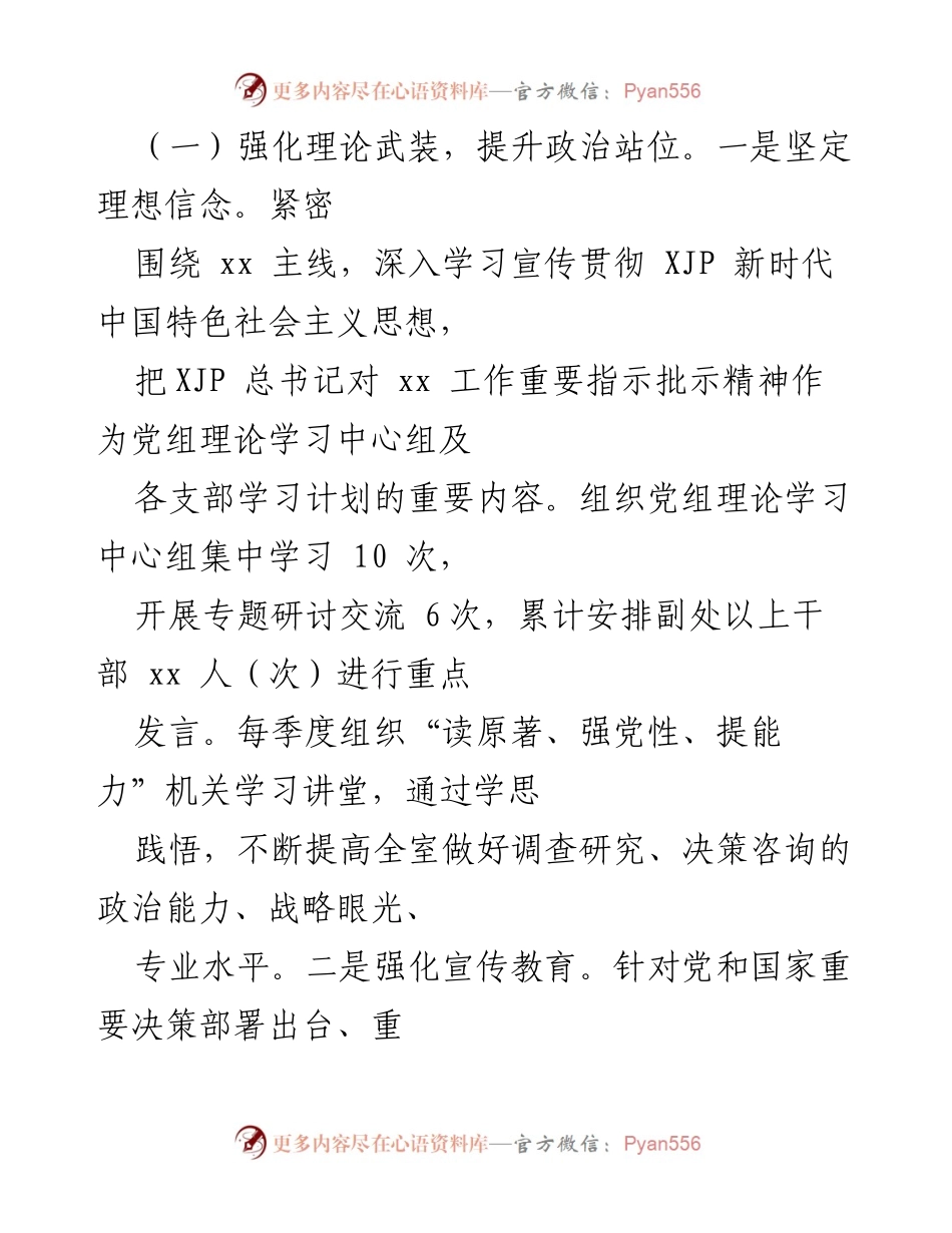 [工作总结] 机关党建 - 2022年上半年自治区研究室机关党建工作总结.docx_第2页
