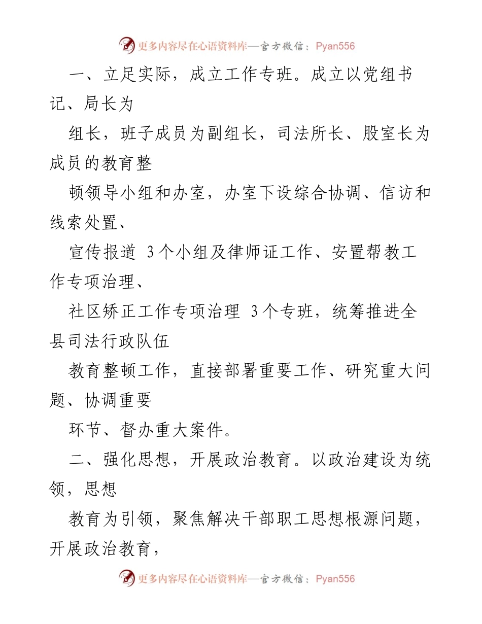 [工作总结] 政法队伍教育整顿 - 司法局政法队伍教育整顿工作阶段性总结报告.docx_第2页
