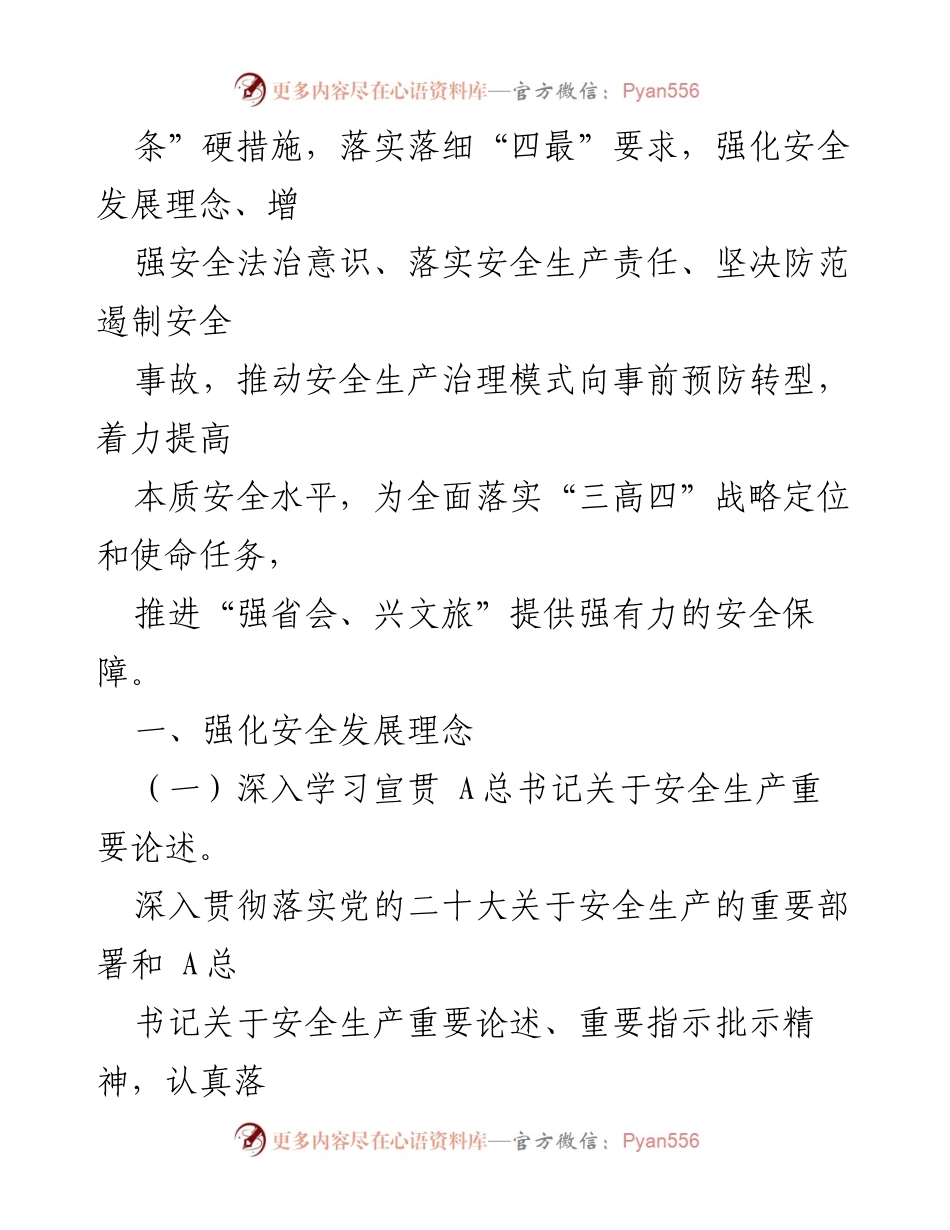 [工作总结] 文化旅游广电体育系统 - 2023年安全生产工作要点与落实措施.docx_第2页