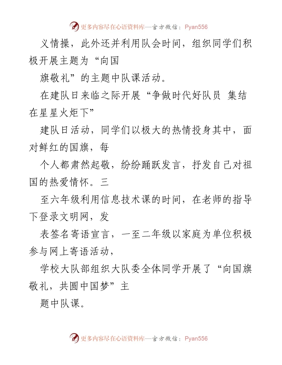 [工作总结] 教育活动 - “红色基因传承月”系列活动总结报告.docx_第2页