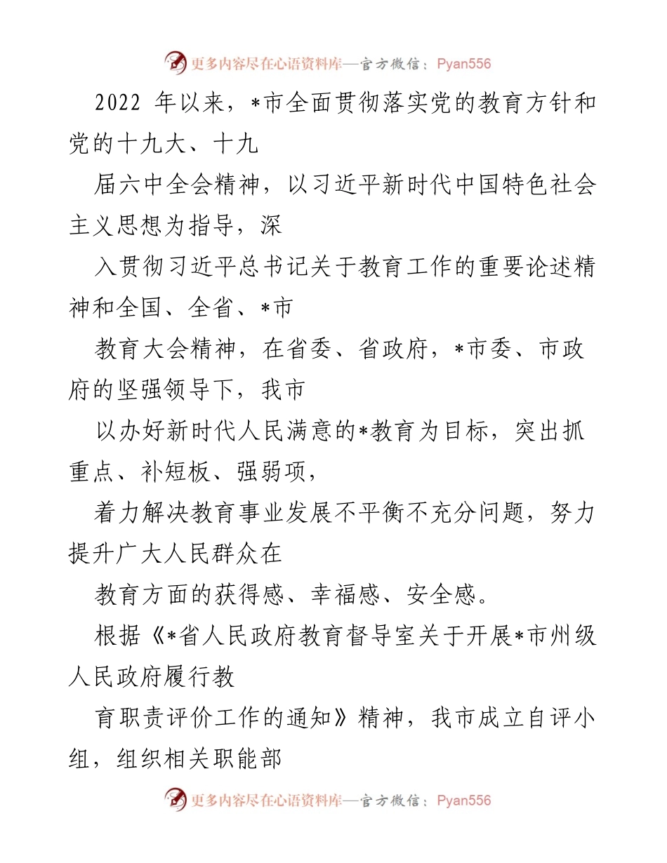 [工作总结] 教育工作自评 - 2022年_市教育事业发展自评报告.docx_第1页