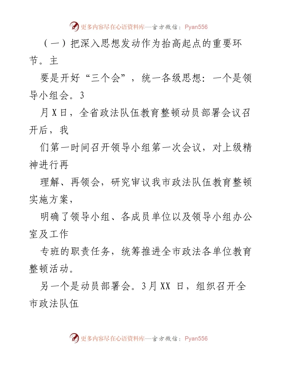 [工作总结] 政法队伍教育整顿 - 某市政法队伍教育整顿工作开展情况汇报.docx_第2页