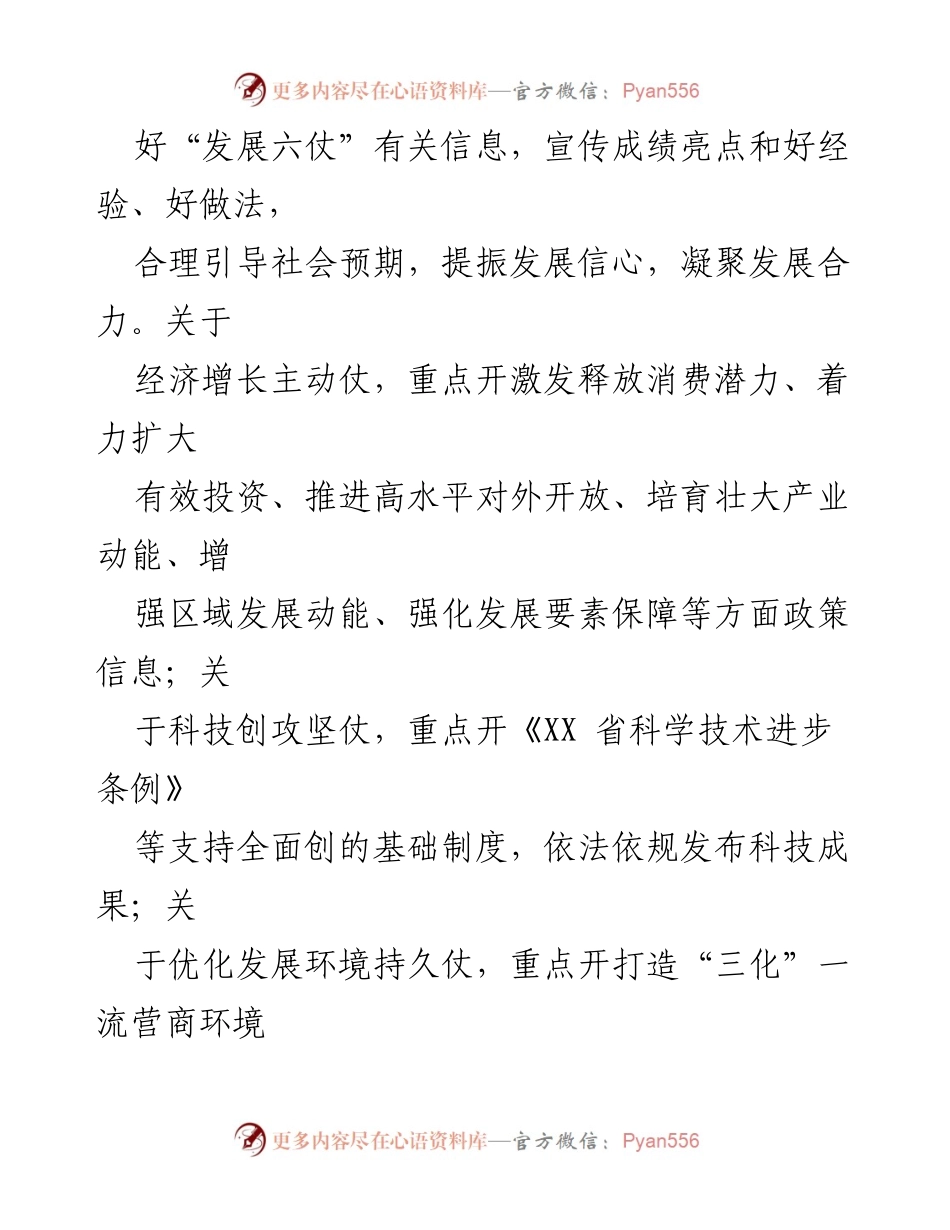 [工作总结] 政务工作会议 - 2023年某省政务工作要点总结.docx_第2页