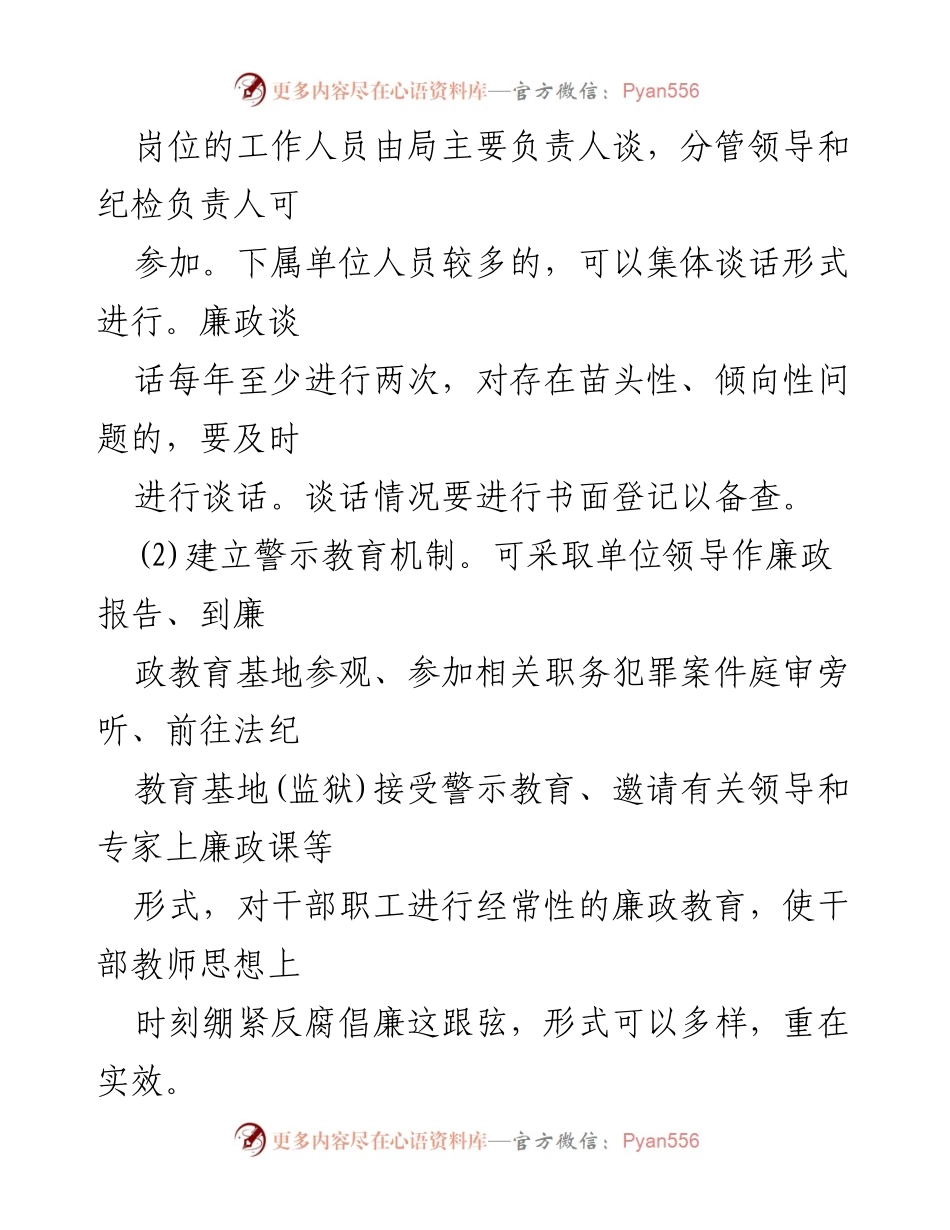 [工作总结] 廉政建设 - 廉政建设风险点排查及预防措施总结.docx_第2页