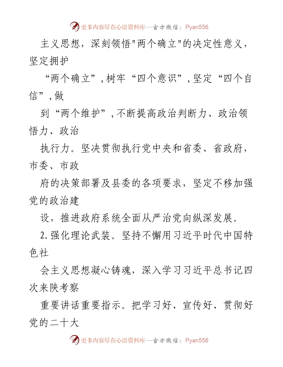 [工作总结] 政府系统 - 提升作风与工作质效的措施.docx_第2页