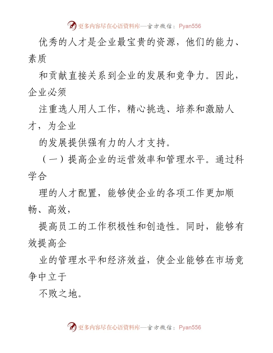 [工作总结] 年度选人用人工作 - 2022年度XX企业选人用人工作总结报告.docx_第2页