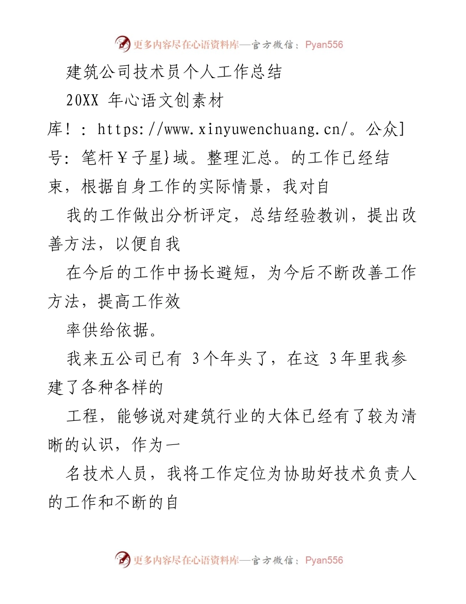 [工作总结] 建筑公司 - 技术员年度工作反思与经验教训总结.docx_第1页