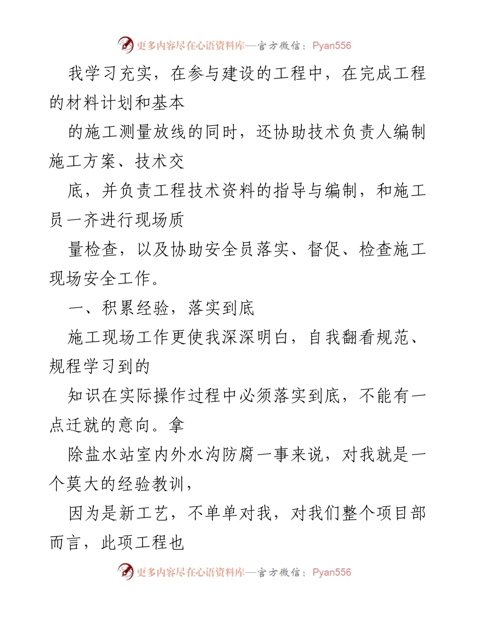 [工作总结] 建筑公司 - 技术员年度工作反思与经验教训总结.docx_第2页