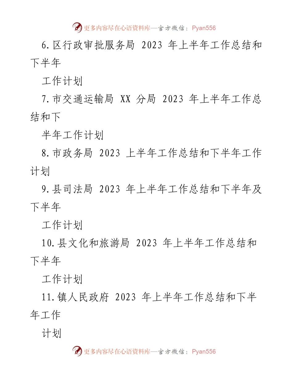 [工作总结] 政府部门 - 2023年上半年工作总结与下半年工作计划汇编.docx_第2页