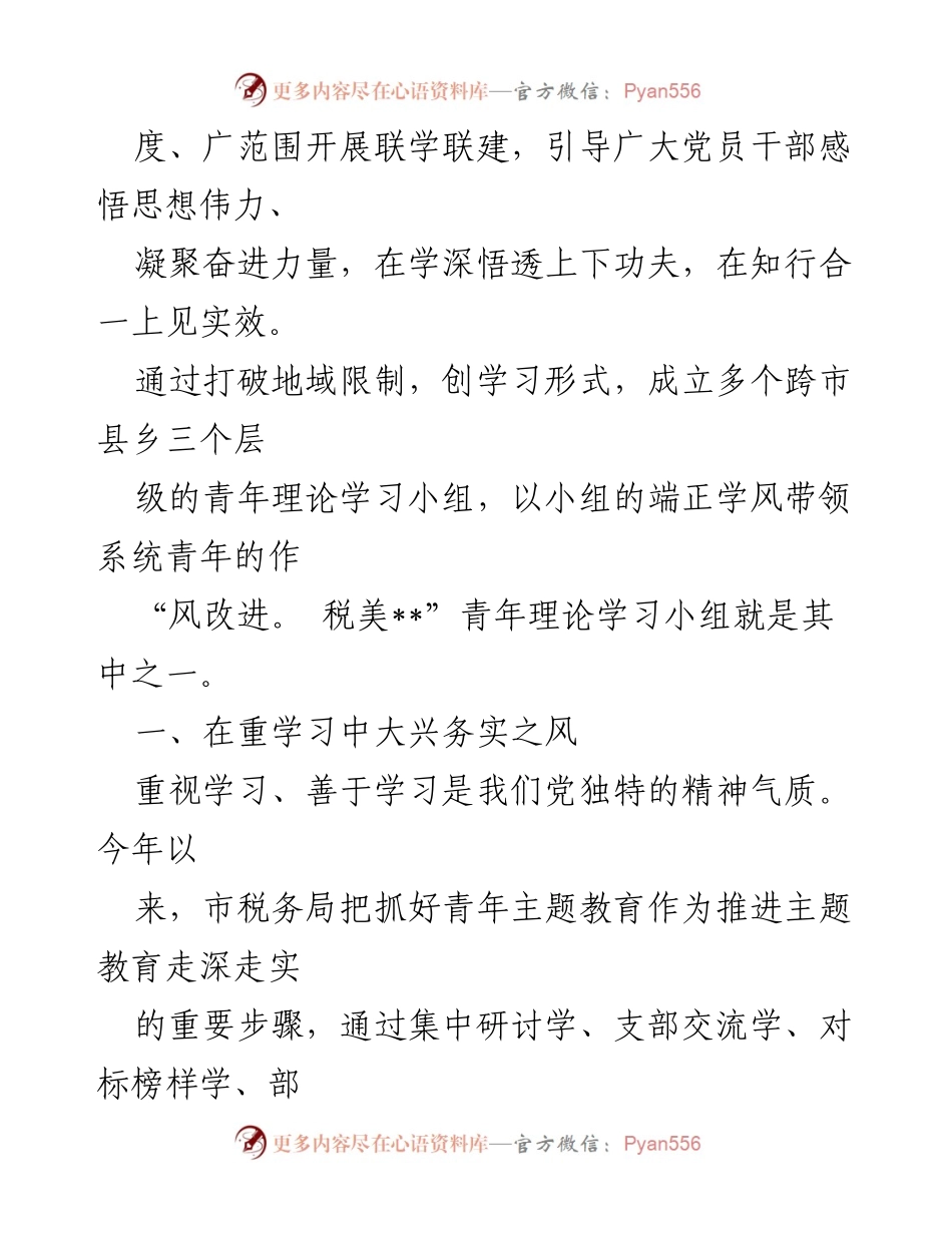 [工作总结] 机关青年干部主题教育 - 市税务局青年干部主题教育开展情况汇报_1.docx_第2页