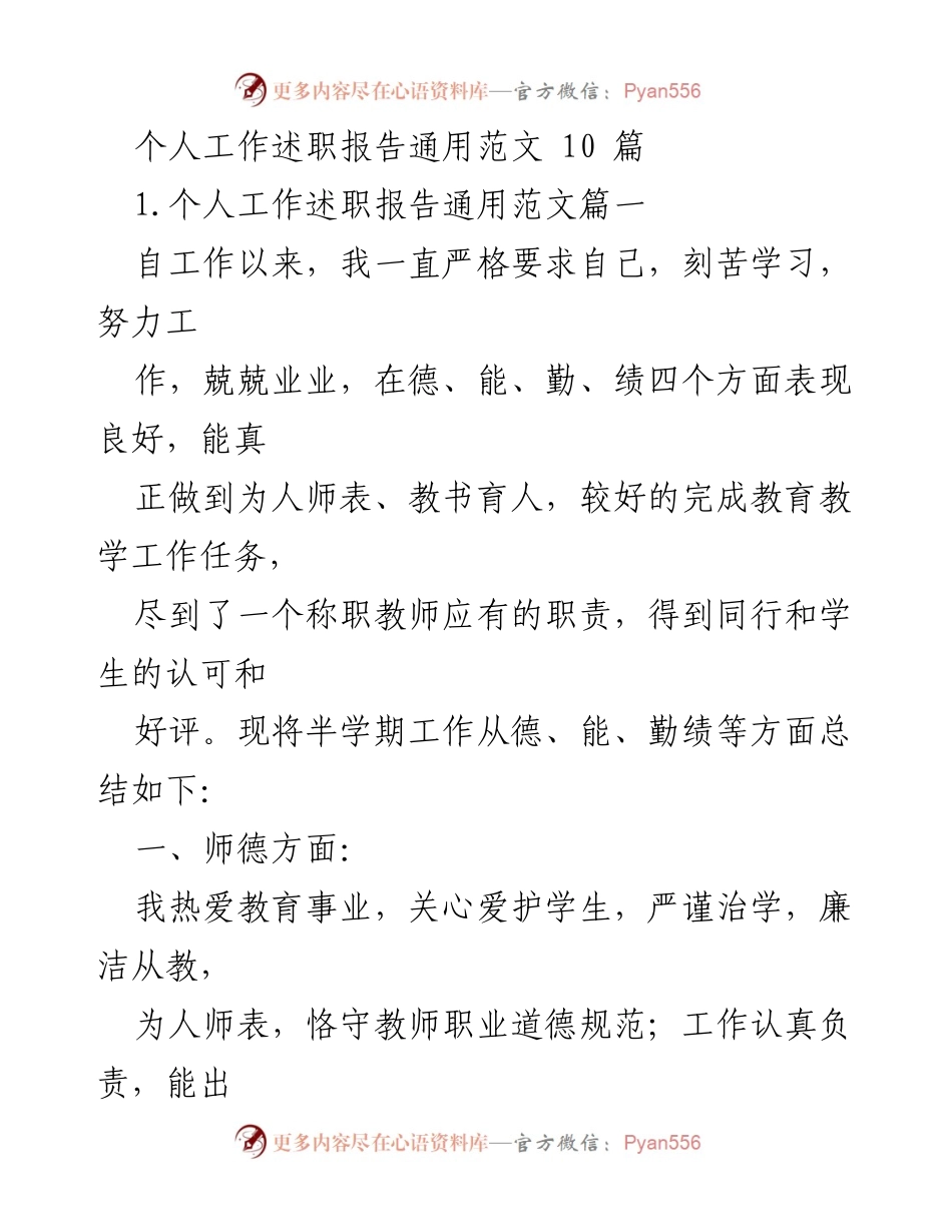 [工作总结] 教师述职 - 教师个人工作述职报告总结.docx_第1页