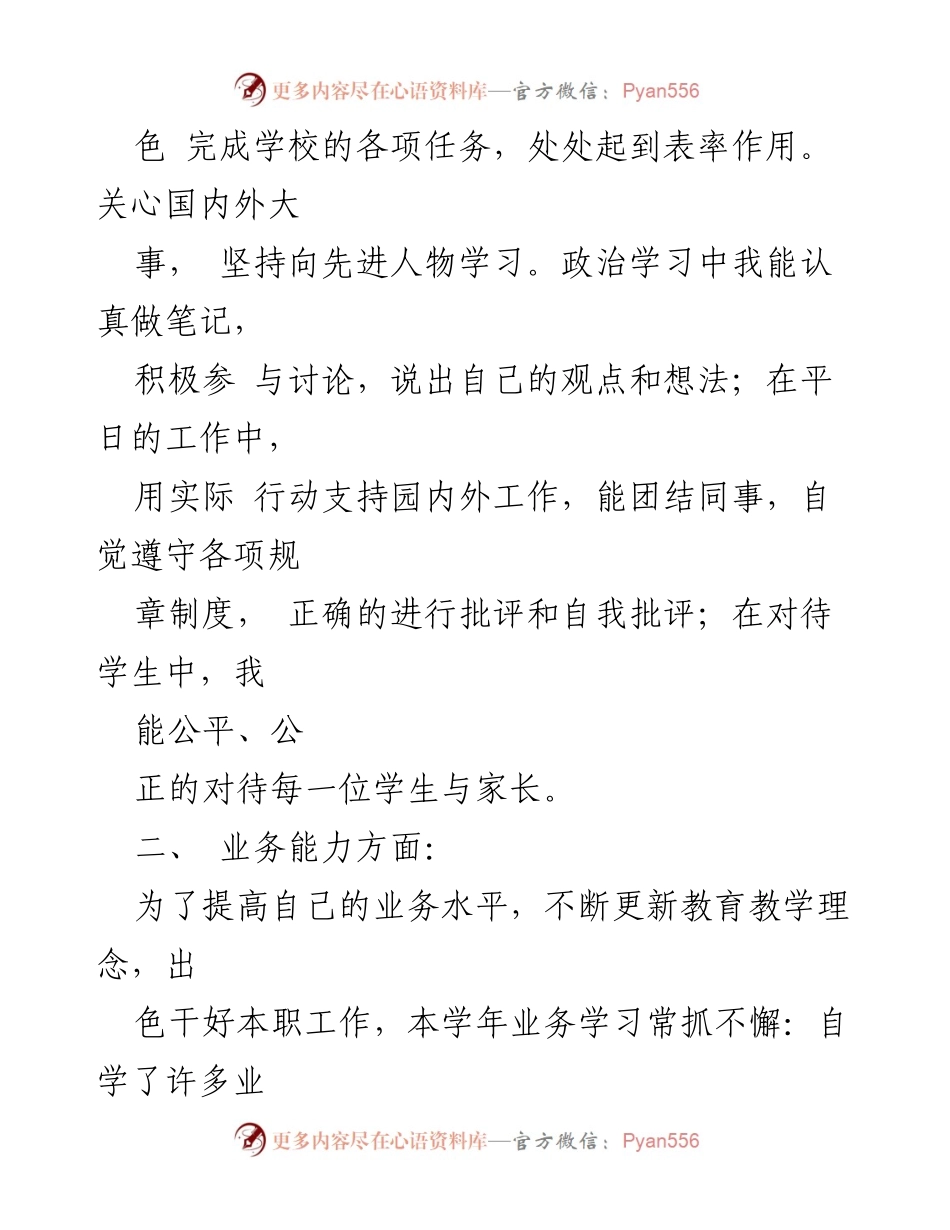[工作总结] 教师述职 - 教师个人工作述职报告总结.docx_第2页